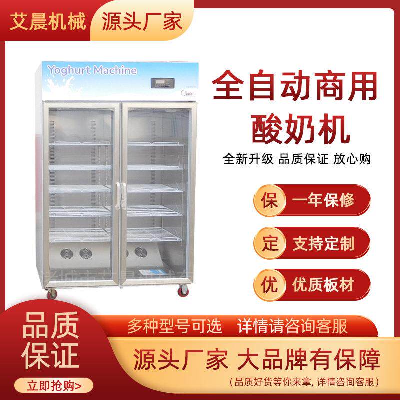 商用酸奶机发酵冷藏一体机全自动恒温发酵箱铜管制冷设备