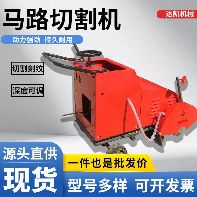 马路切割机全自行走式柴油汽油混凝土沥青路面刻纹机切缝机开槽机
