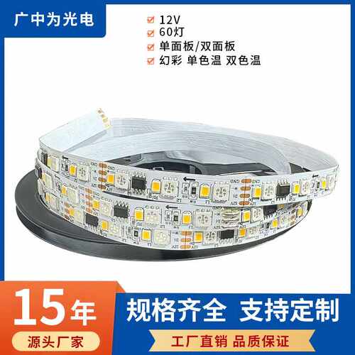 5050RGBW外置IC2812一米60灯条幻彩四合一12V10mmled灯带幻彩灯带