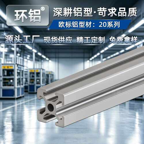 2020工业铝型材 规格齐全 防腐蚀 铝框铝材 20*20铝合金