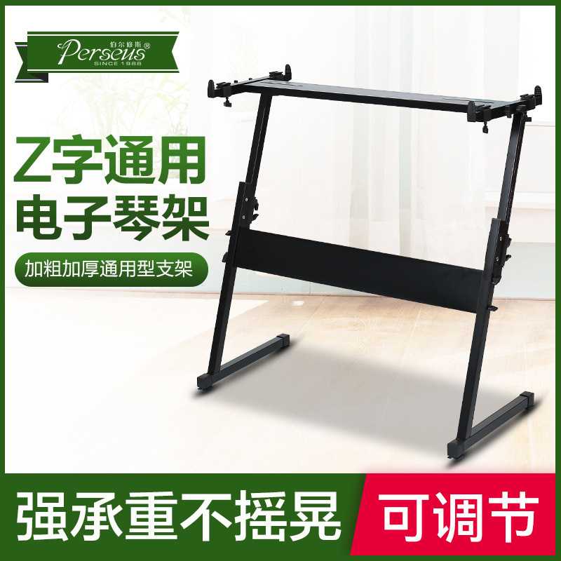 电子琴架Z型架子支架电钢琴架折叠通用款61键88键电钢键盘琴架