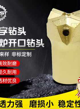 在做十字风钻头耐磨硬质合金头高效钻进50十字钻头 便宜