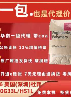 70G33L/HS1L美国杜邦pa66加纤原料 GF30%尺寸稳定PA66尼龙双6颗粒