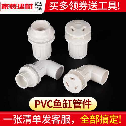 鱼缸排水接头pvc套件配件直通放水底滤组缸水族箱强排排水管20 75