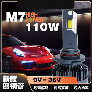 CANBUS高亮快启 四铜管超大功率汽车led大灯H1H4H790059006H11解码