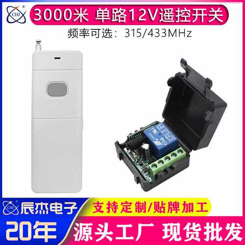遥控开关整套DC12V单路学习型点动自锁门禁LED灯具无线控制器315M