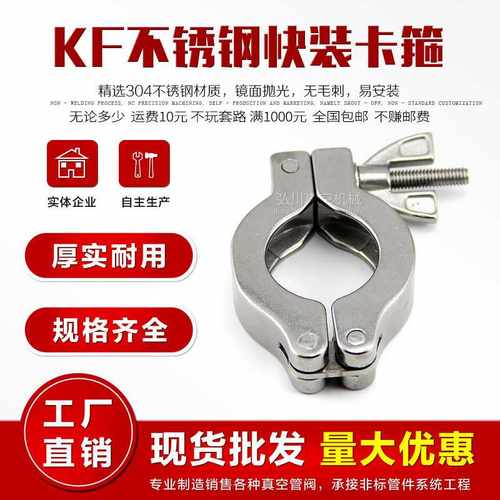 KF真空卡箍 不锈钢卡箍 不锈钢支架 氟胶O型圈KF16KF25KF40软胶