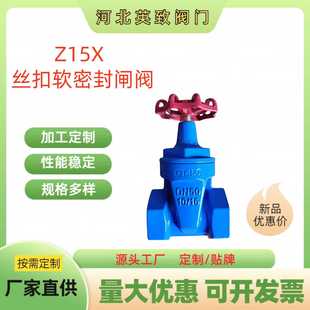 消防Z15X丝扣软密封螺纹连接闸阀工业农用设备球墨铸铁弹性密封