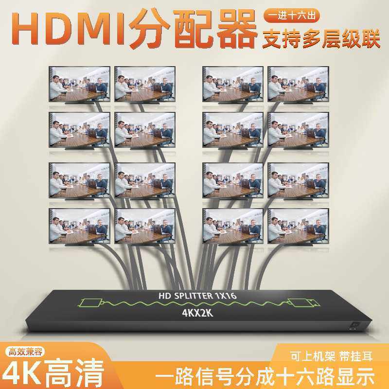 HDMI分配器1x16拼接屏一进四出电脑4K一分八电视一分十hdmi分屏器
