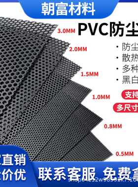 PVC防尘网 磁吸式防尘网电脑机箱风扇PC塑料网可加工黑白色多孔径
