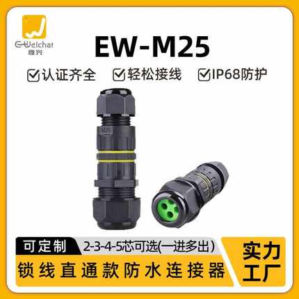 M25接线端子1进2出对接户外LED电线IP68防水连接器电源接头