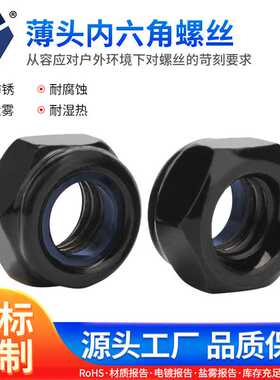 304黑色尼龙防松螺母 M2→M6→M12不锈钢 DIN985高盐雾达克罗螺母