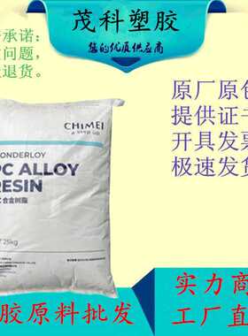 PC/ABS奇美PC-540无卤阻燃V0耐热注塑级塑料粒子原料