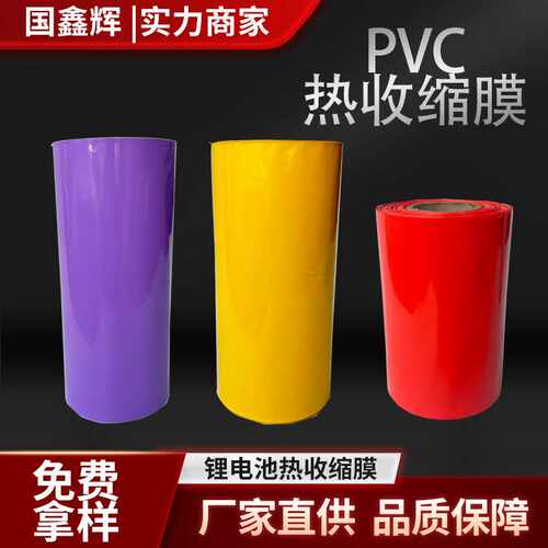 PVC热收缩膜30mm-100mm18650锂电池皮组件封套绝缘保护膜塑封膜