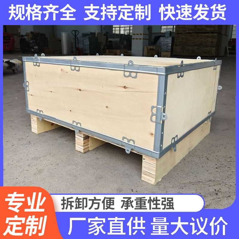 定做物流木箱免熏蒸包装木箱钢带胶合板箱木箱可拆卸边箱