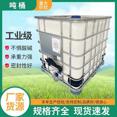 吨桶1000升化工桶方桶塑料桶集装桶1吨水箱全新ibc加厚储物