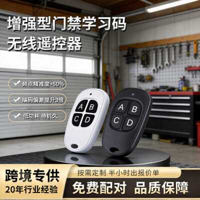 强化型鸭蛋4键遥控器安防报警学习码遥控开关车库门无线控制开关