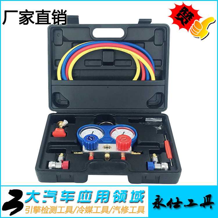 YS-027r134a冷媒表汽车空调加氟冷媒表组双阀环保雪种制冷维修