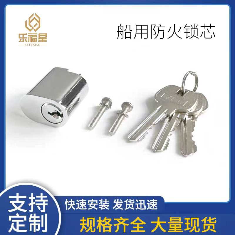 船用防火锁芯适用沪江HUJIANG马牌HORSE游艇押运车门用锁头