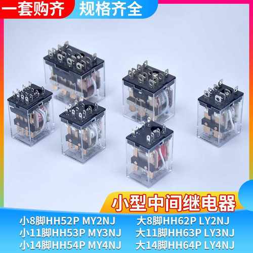 8脚14脚MY2N-J/HH52P/54PL/MY4N-J小型中间电磁继电器AC220VDC24V