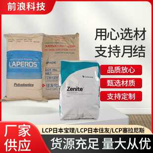 LCP日本宝理E130I E473iA130 280度回流焊 连接器专用塑料 E471i