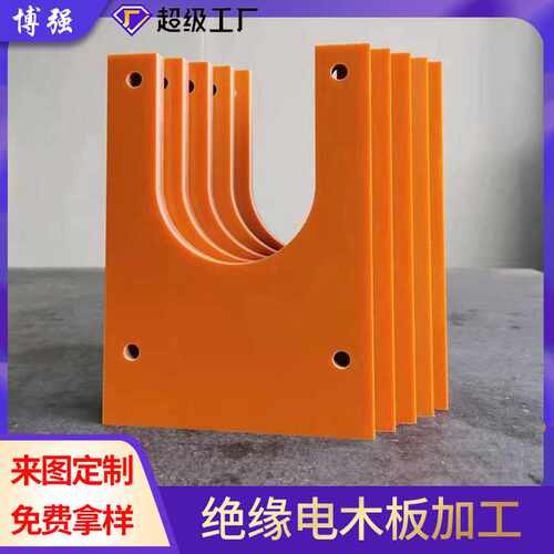 3025耐温电木治具酚醛绝缘橘红色黑色电木板厚度研磨加工绝缘材料