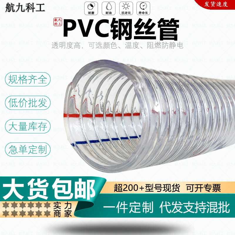 螺旋PVC钢丝软管 耐高温耐酸碱高负压透明航九PVC钢丝软管