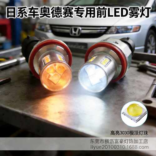 供应汽车奥德赛led前雾灯40w27颗3030高亮h11前雾灯10-60V