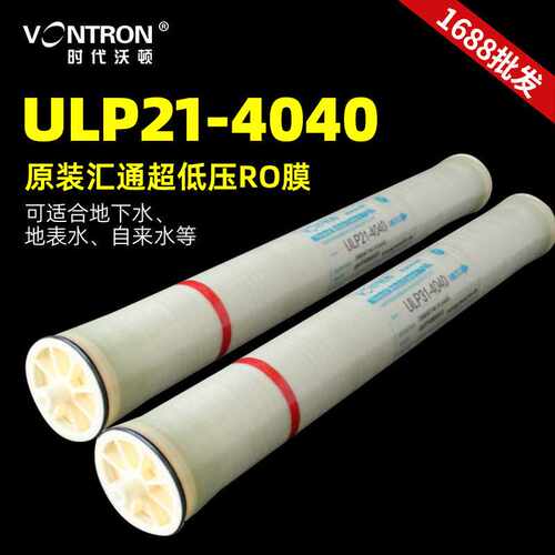 汇通RO膜ULP21-4040反渗透净水器1600G时代沃顿4寸净水设备滤芯