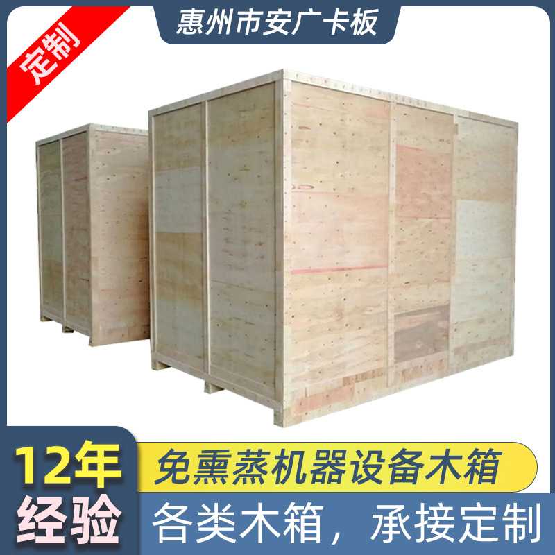 广州实木货运物流免熏蒸包装木箱子设备运输木箱胶合板包装箱