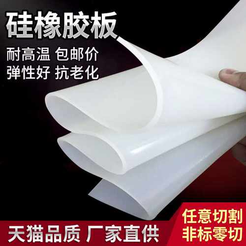 硅胶板环保透明硅胶片材白色防静电硅胶卷材彩色发泡硅胶板垫片