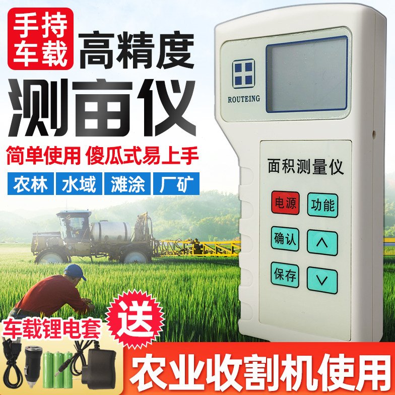 路径LMJ-IN手持GPS测亩仪农田面积测量仪田亩测量仪收割机计亩器