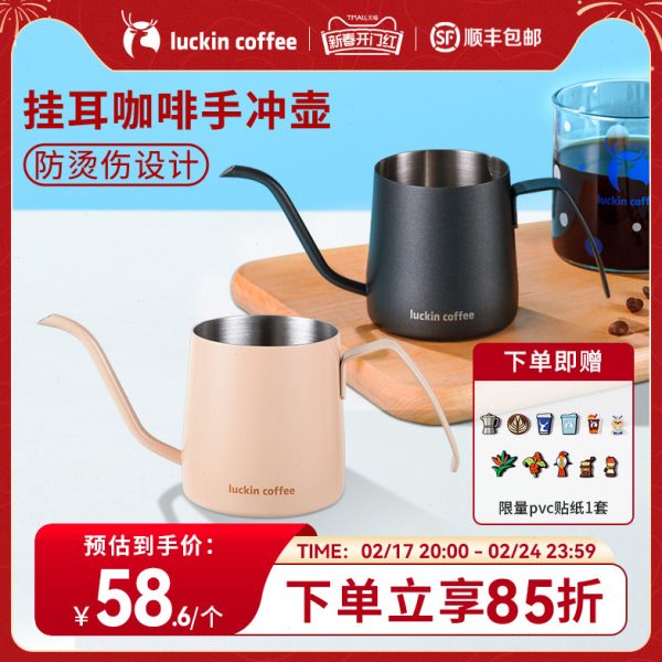 瑞幸咖啡 挂耳咖啡304不锈钢长嘴防烫手冲壶咖啡器具250ml