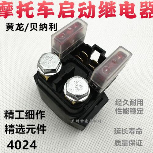 黄龙600继电器适用贝纳利蓝宝龙302 BJ600GS摩托车启动马达继电器