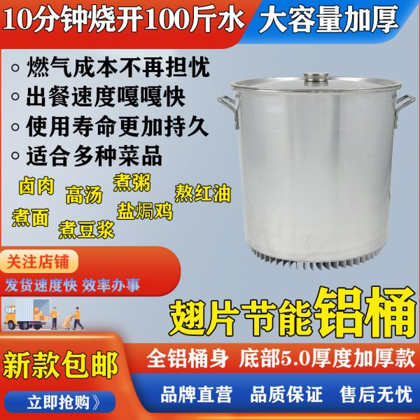 燃气节能汤桶加厚大容量铝锅卤肉桶牛肉锅翅片铝桶商用熬粥高汤桶