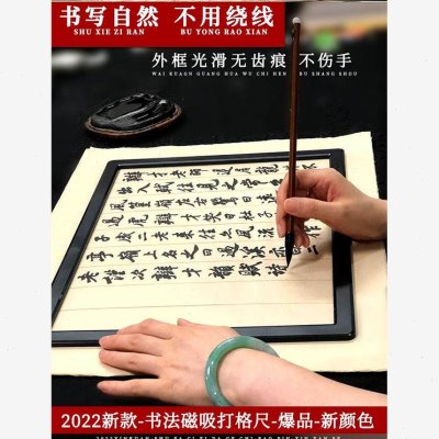 打格神器书法毛笔无痕打格尺激光定格尺小楷书法打格器专用磁吸尺