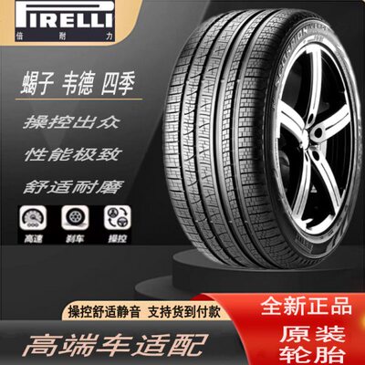 倍耐力轮胎235/255/275/285/305/35/40/45 55 60 R18 19 20R21R22