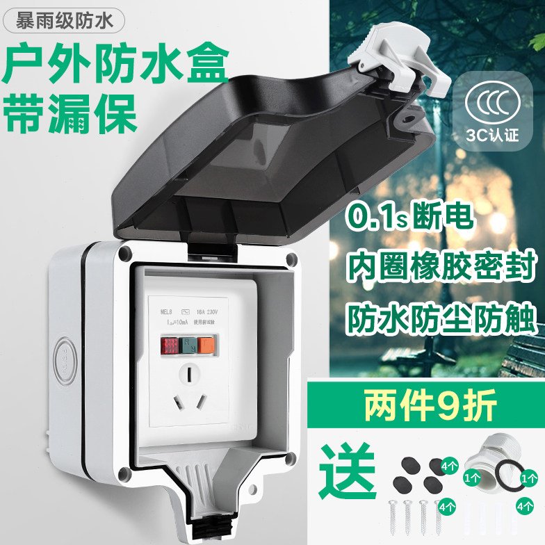 户外防水插座一体明装电源开关漏电保护器防雨盒室外露天防暴雨盒
