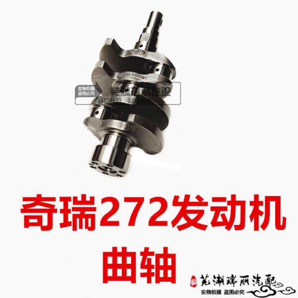 原装奇瑞272配件 富路福田御捷 老年代步车双缸 272发动机曲轴