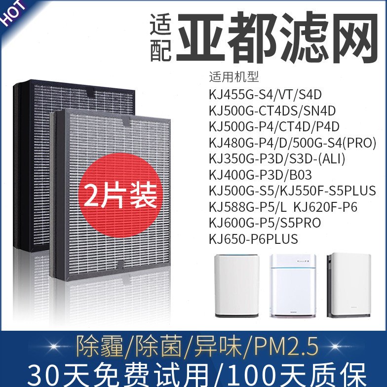配亚都双面侠KJ455G-S4D/VT空气净化器500G滤网480G-P4滤芯P3D/S5