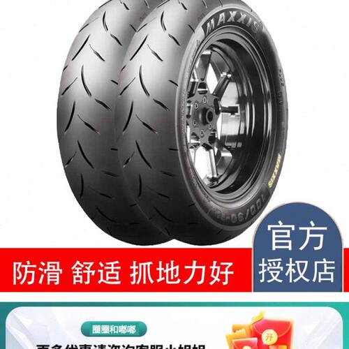 玛吉斯S98/S98ST全热熔轮胎10 12 13寸适用佛沙350 NMAX155摩托车
