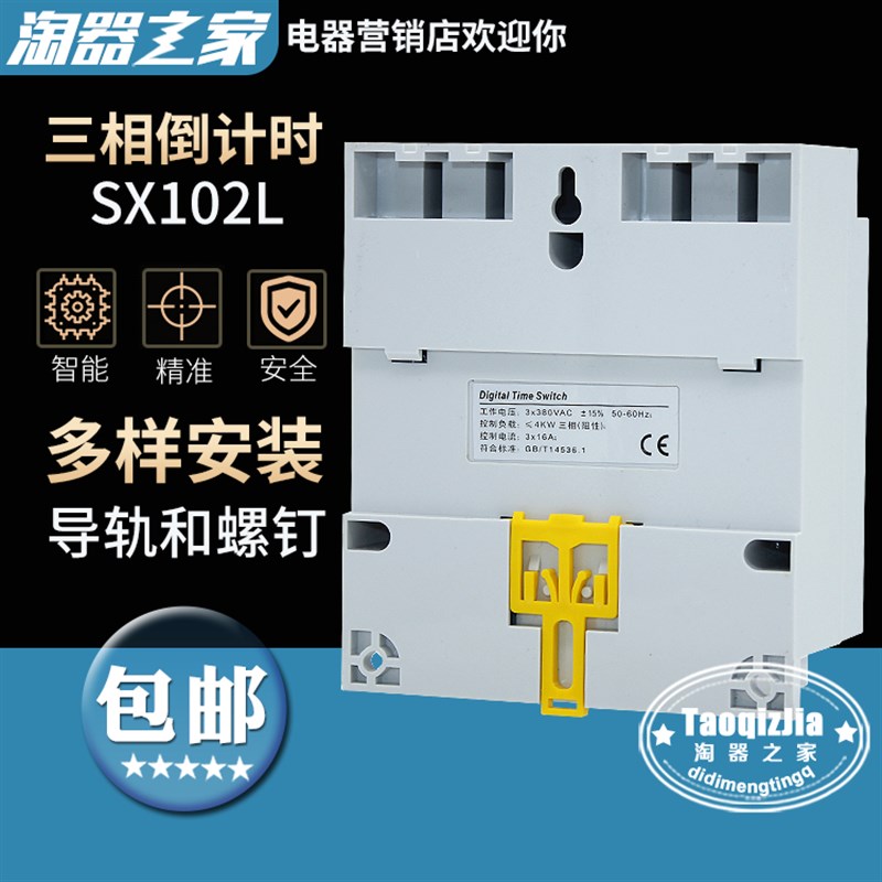 SX102L 三相定时单双倒计时开关无限循环秒控时控380V.电机控制器