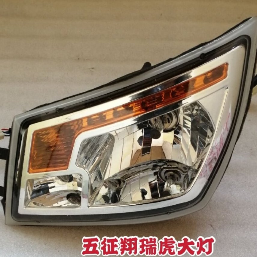 五征 原厂 配件 五征农用三轮车 翔瑞虎 大灯 前照灯大灯总成