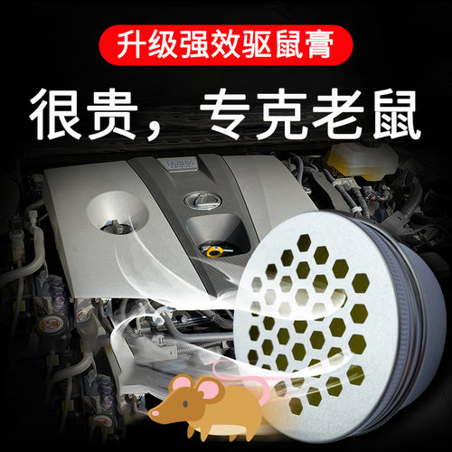汽车驱鼠灵神器发动机舱避防老鼠车用F车载驱赶老鼠膏包车机头小