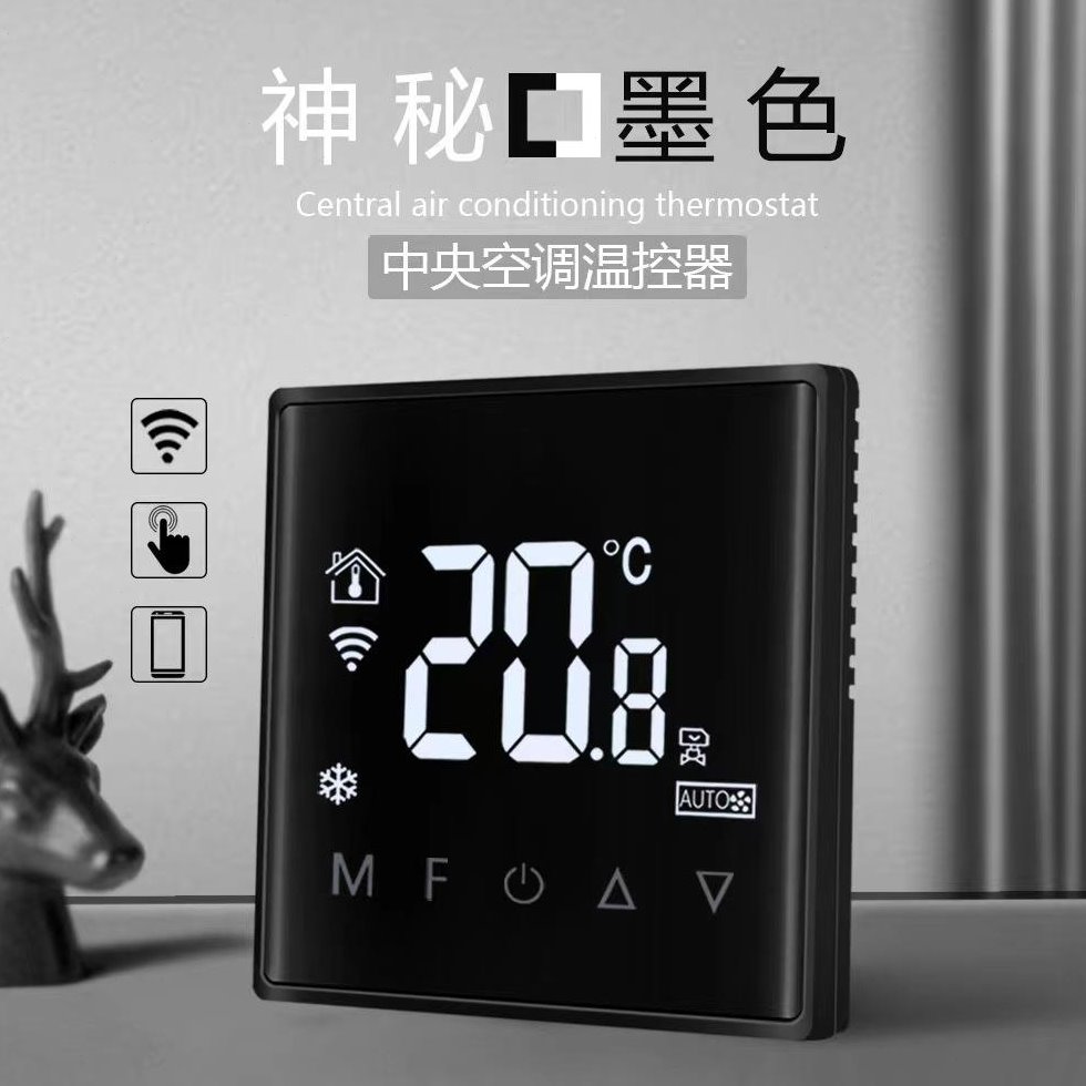 LoRa无线中央空调控制面板温控器线控器风机盘管集中控制三速开关