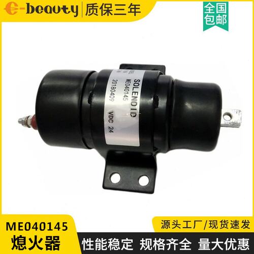 ME040145 053400-0745 柴油发电机组零部件熄火器开关 停车电磁阀