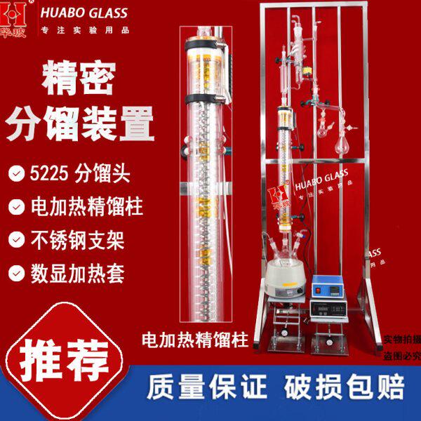 精密分馏装置 5225分馏头具电加热精馏柱装置 小试提纯 蒸馏装置
