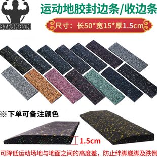 更强橡胶地垫封边条收边条圆角健身房斜坡角防止绊脚崴脚安全美观