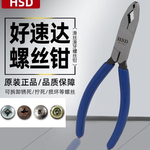 进口取钉神器拆卸拔取螺丝钳生锈坏死螺丝滑牙钳鲤鱼钳滑丝钳子