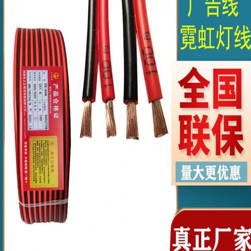 国标rvb红黑双并线平行线2芯0.5/0.75/1/1.5 平方软电线双色电线
